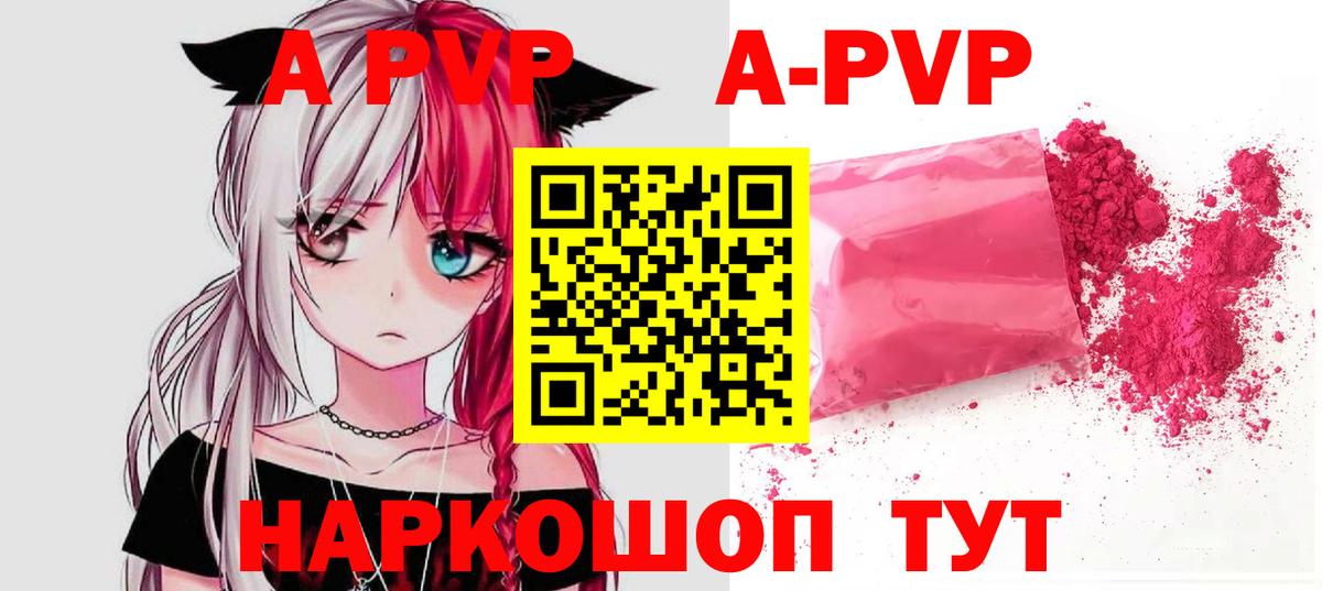 дарнет шоп  А ПВП кристаллы  Alpha-PVP  Вход с VPN  A-PVP мука  Alpha PVP СК  Уссурийск 