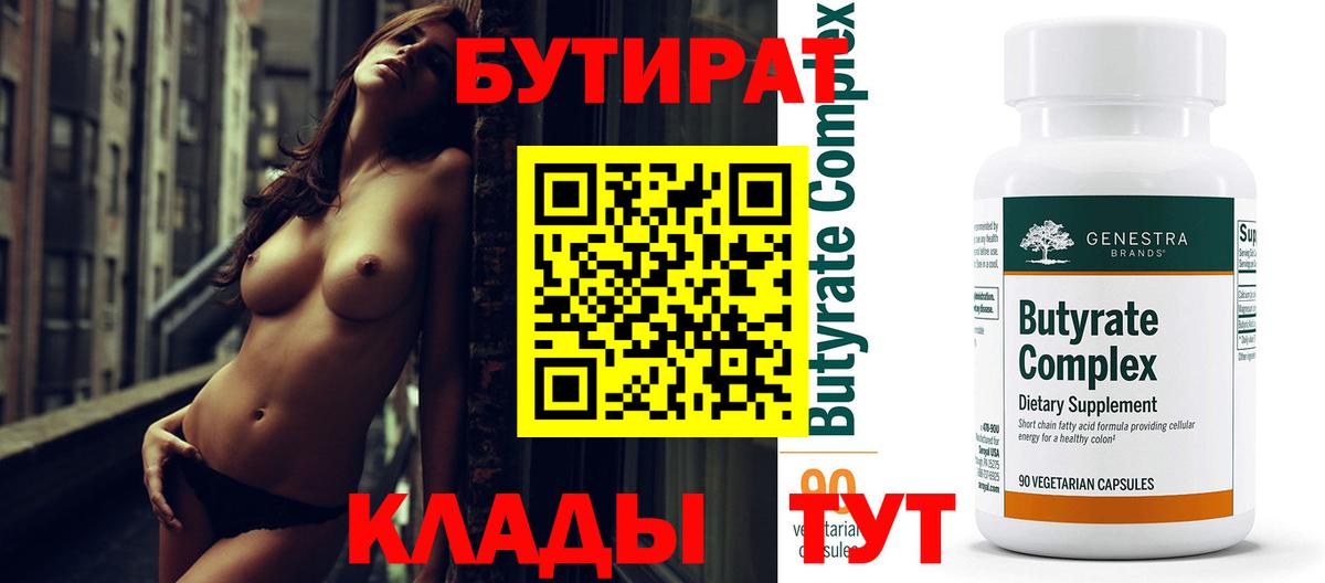 БУТИРАТ BDO Уссурийск