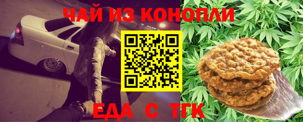 Уссурийск  Cannafood марихуана  Вход с VPN 