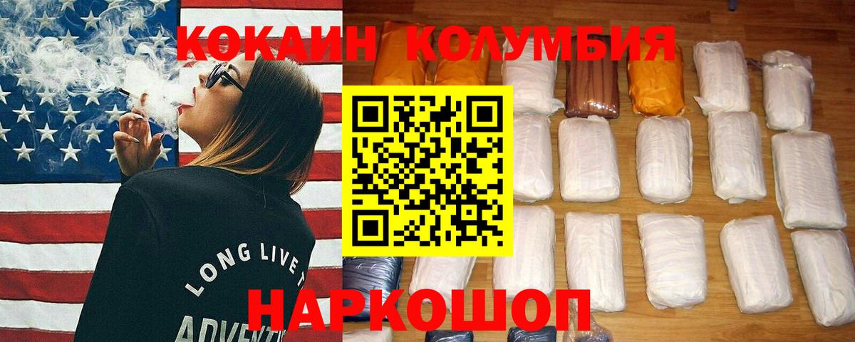 Кокаин  Cocaine Columbia  Вход с VPN  Уссурийск  Кокаин FishScale 