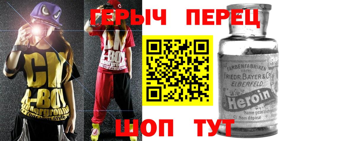 Героин VHQ Уссурийск
