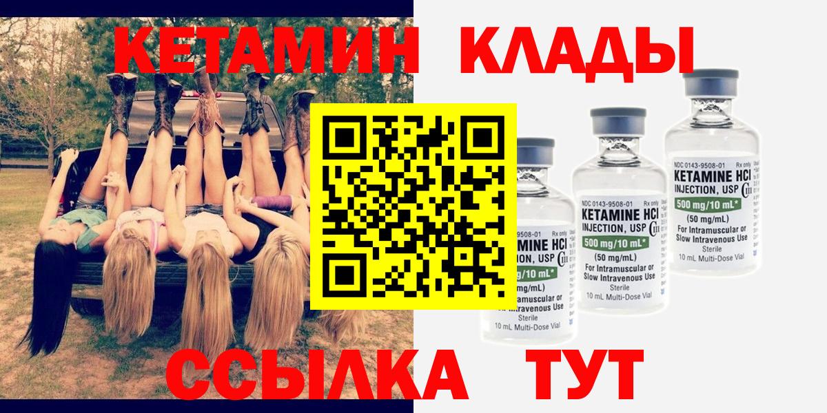 Уссурийск  Кетамин VHQ  Вход с VPN 