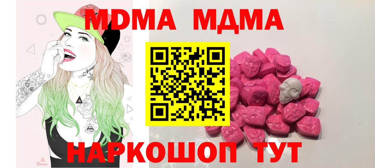MDMA молли  МДМА crystal  Уссурийск  Вход с VPN 