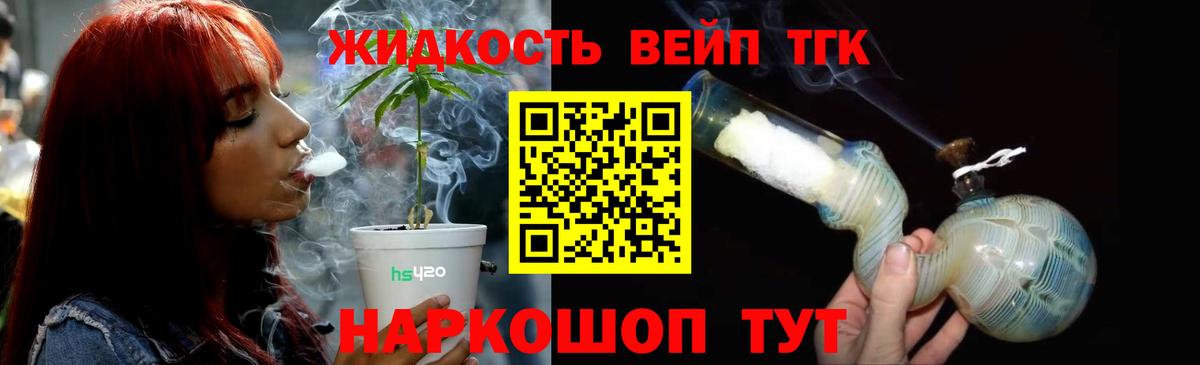ТГК гашишное масло Уссурийск